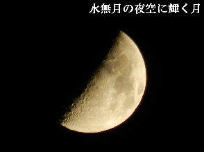 2022-06・07　水無月の夜空に輝く月 (1).JPG