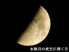 2022-06・07　水無月の夜空に輝く月 (2).JPG