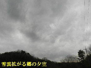 2023-01・26　雪雲拡がる郷の夕空・・・ (3).JPG